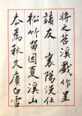 行书《苕溪诗帖》第一首 第1页 · 李奎民书