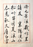 行书《苕溪诗帖》第一首 第1页 · 李奎民书
