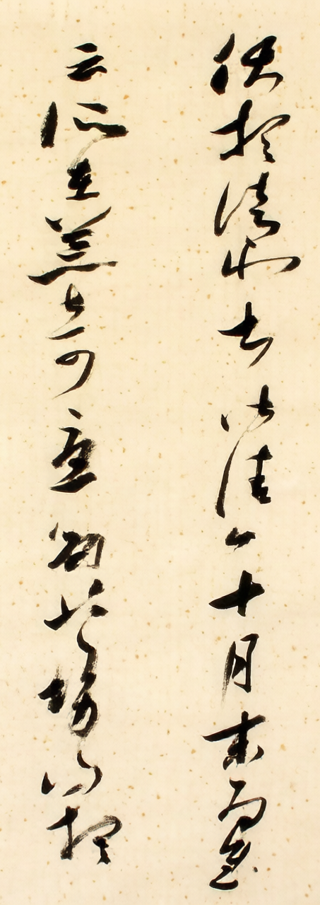 伏惟清和｜李奎民