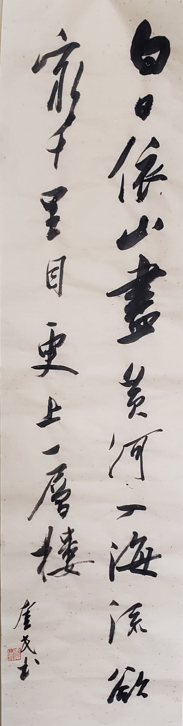 登鹳雀楼