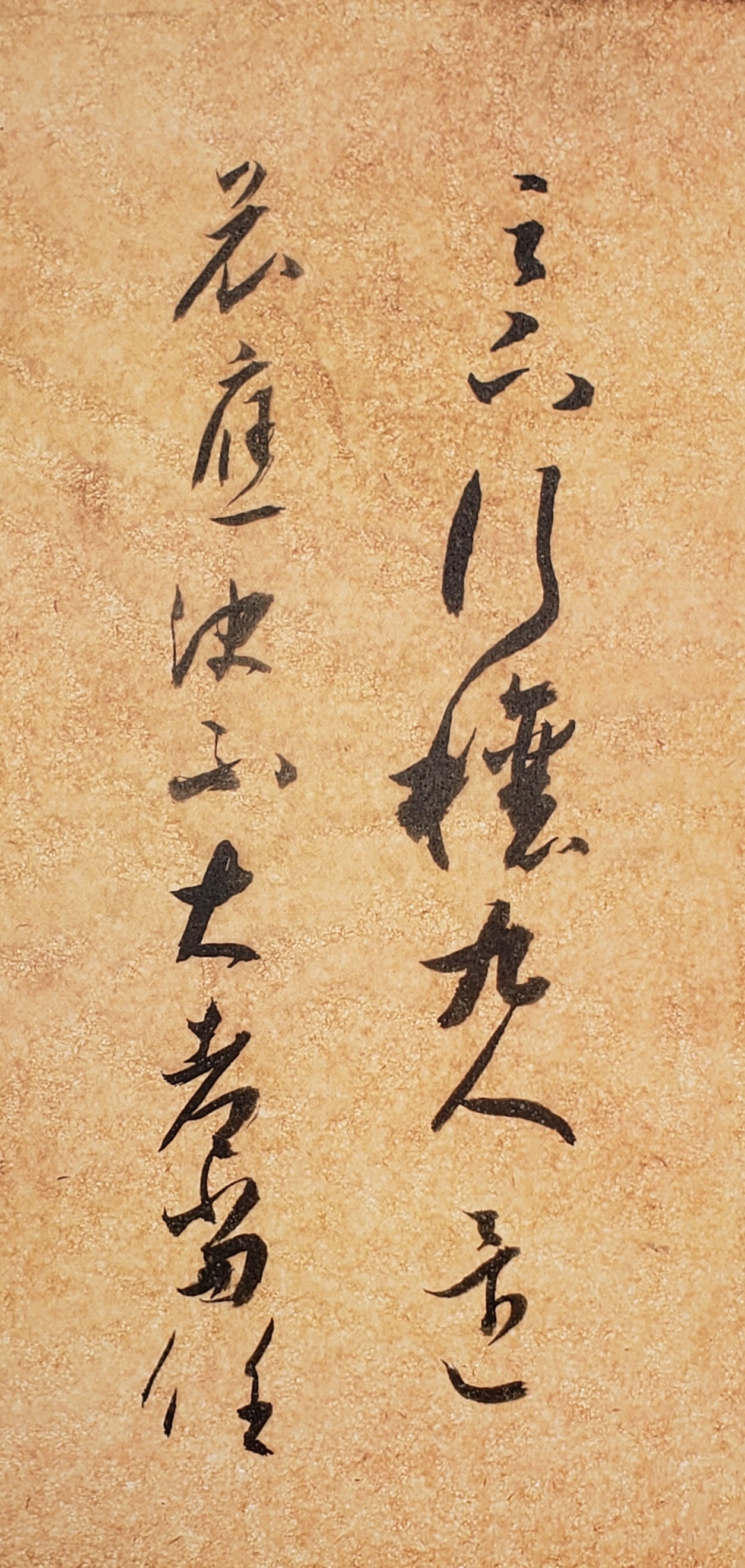 行欜帖