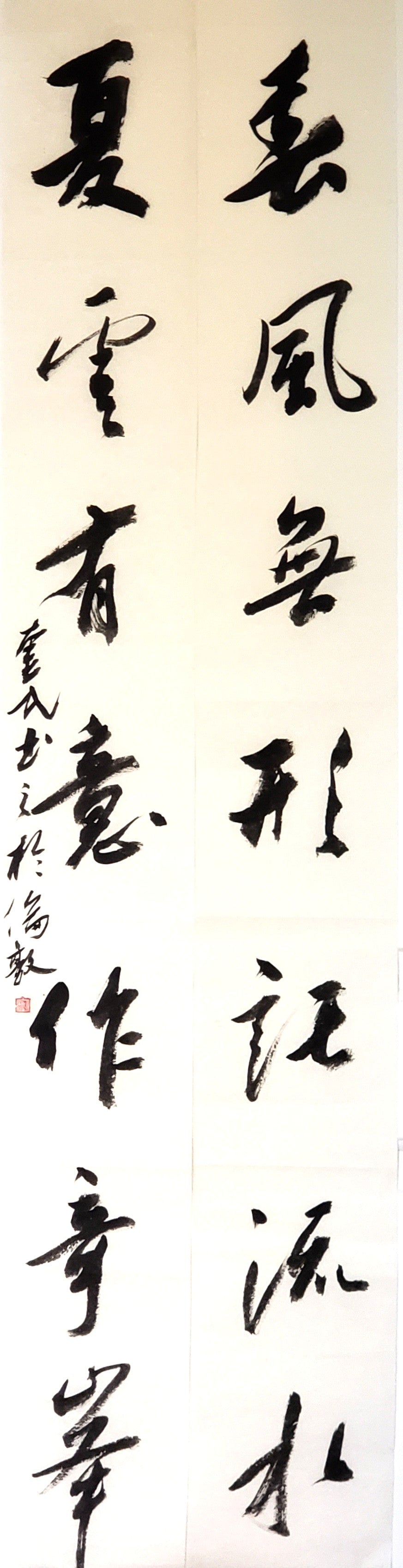 春风夏云｜对联｜李奎民