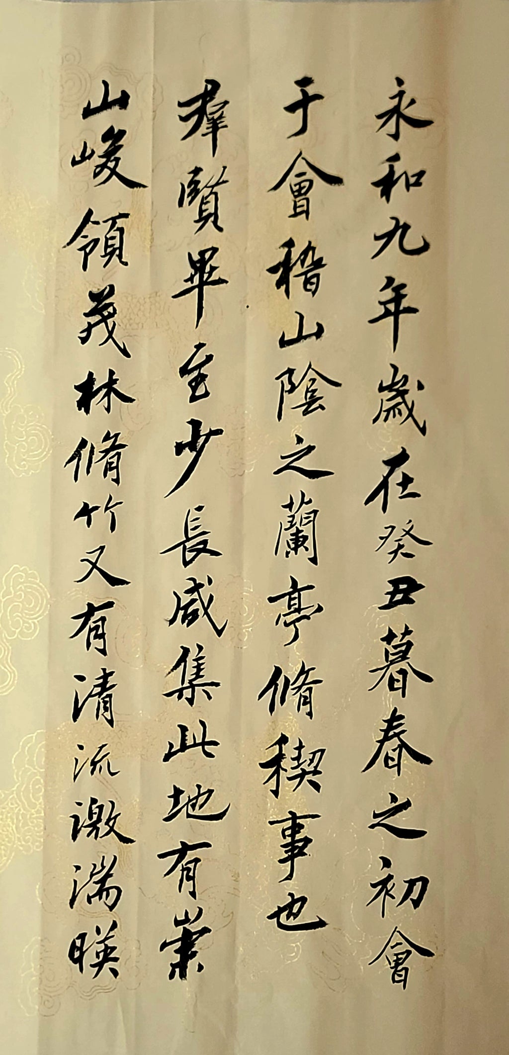 行书临《兰亭序》第1页 · 李奎民书