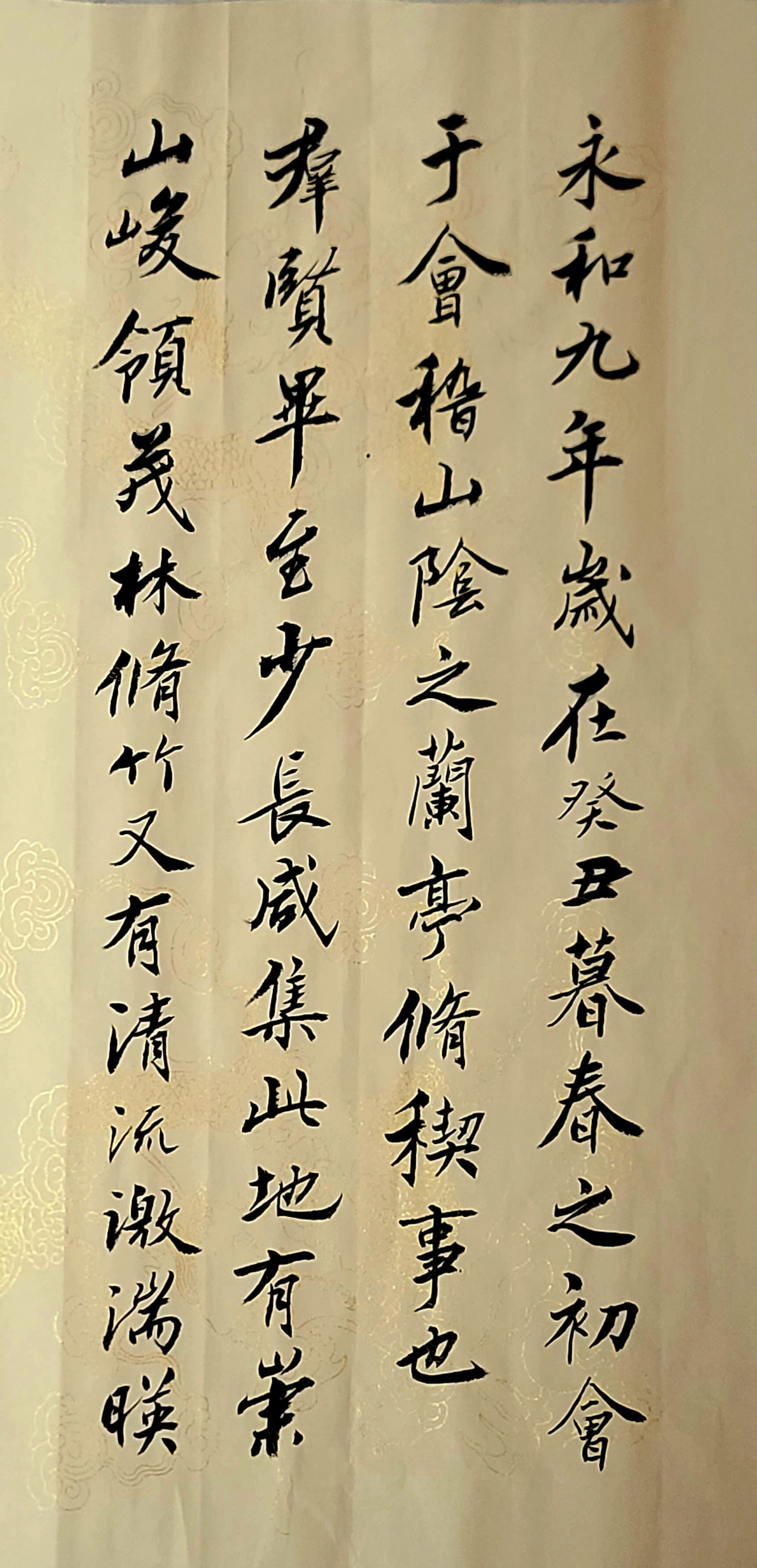 行书临《兰亭序》第1页 · 李奎民书