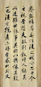 行书临《兰亭序》第6页 · 李奎民书