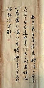 行书临《兰亭序》第7页（落款）· 李奎民书