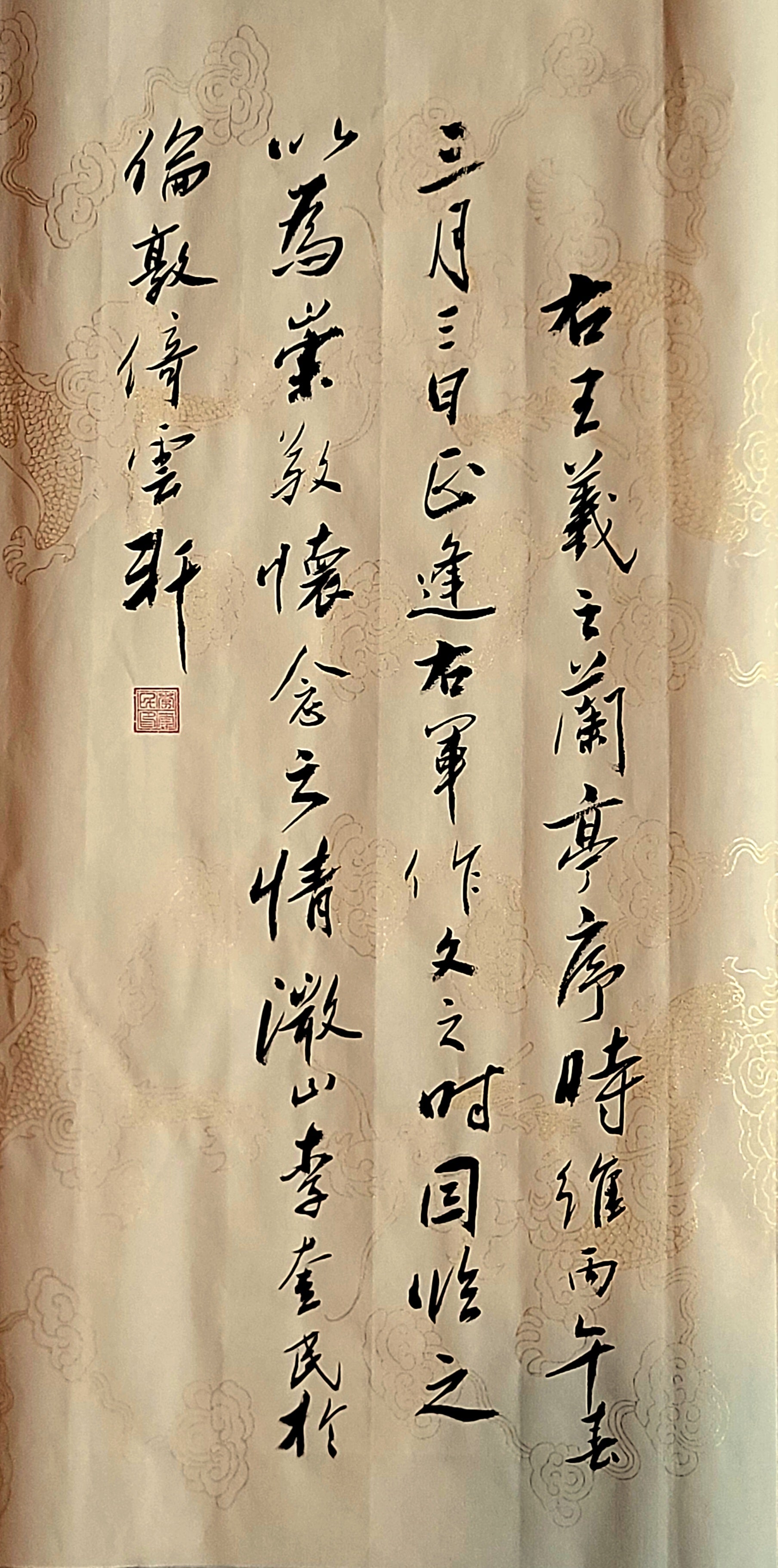 行书临《兰亭序》第7页（落款）· 李奎民书
