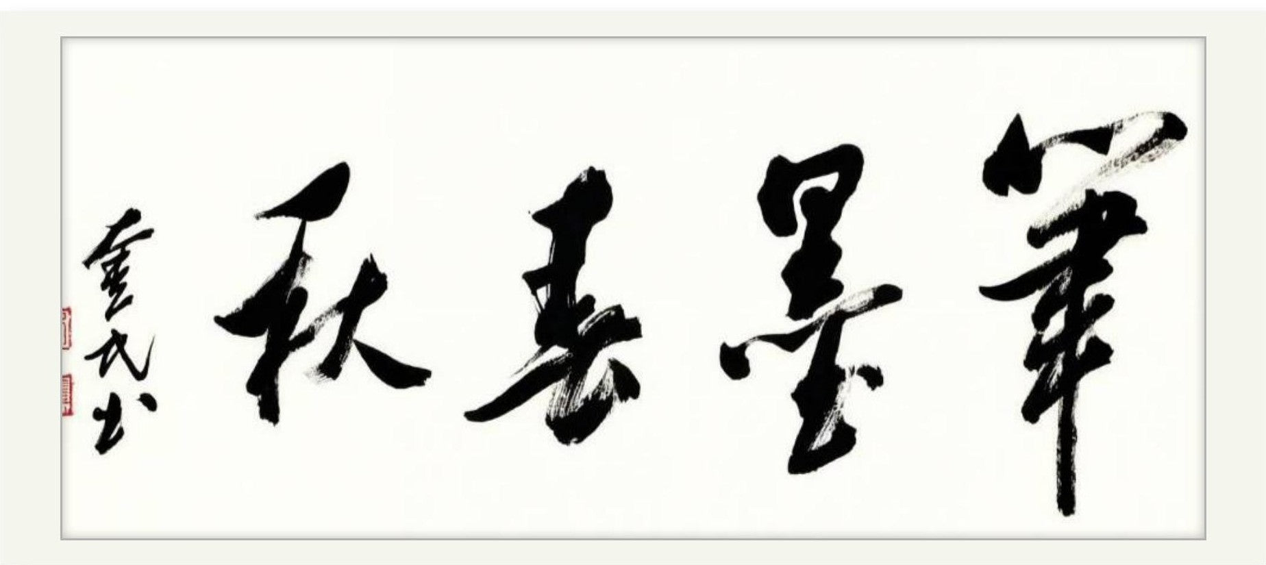 Brush and Ink Chronicle | Running Script | Li Kuimin