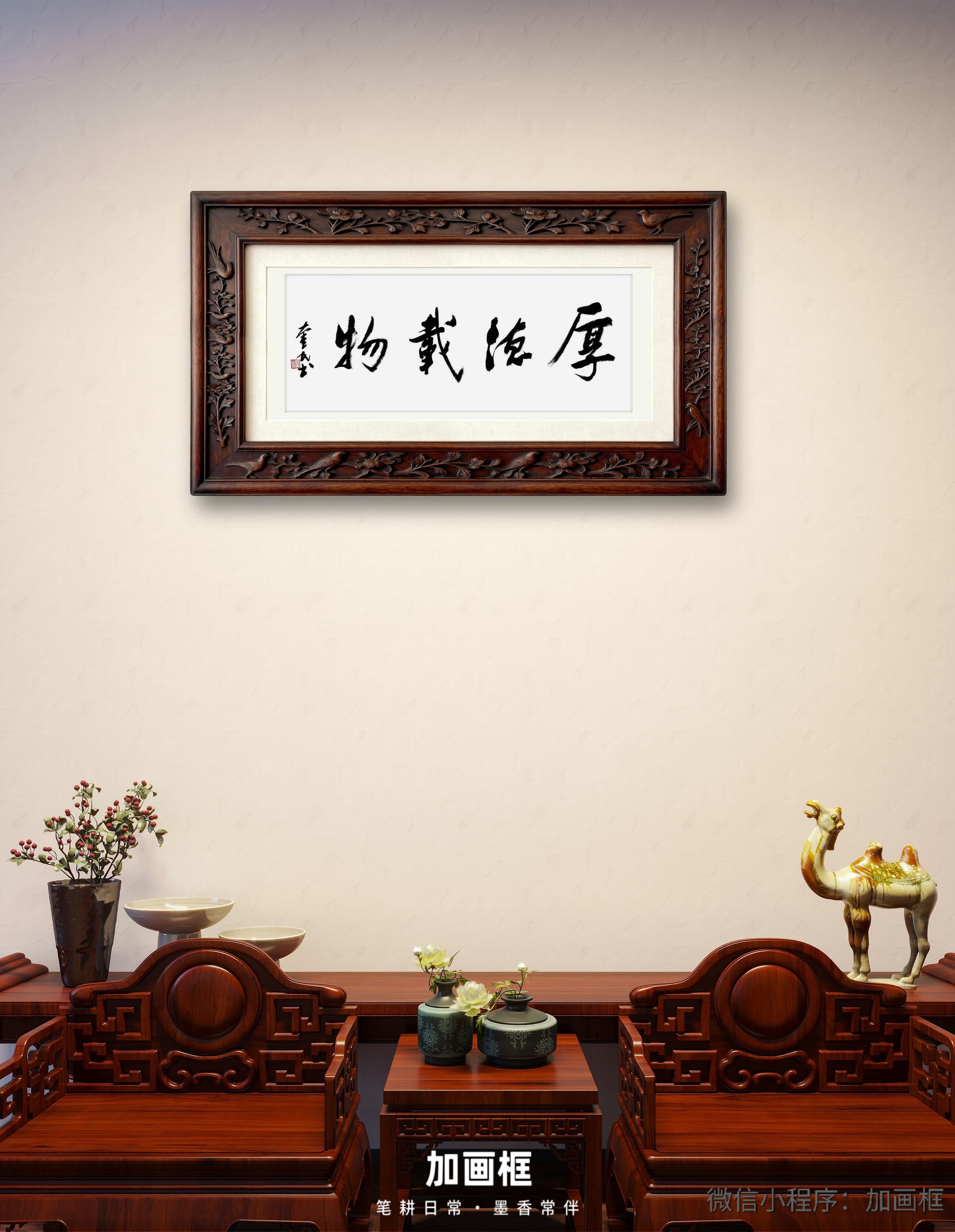 厚德载物｜行书｜李奎民