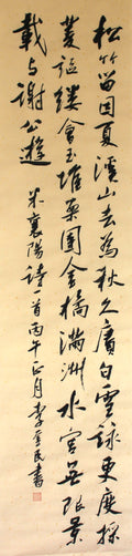 Pine, Bamboo, Stream and Mountain | Running Script | Li Kuimin