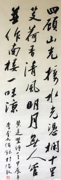 Looking Around at the Mountain Scenery | Running Script | Li Kuimin