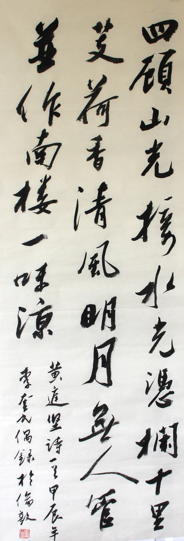 四顾山光｜行书｜李奎民