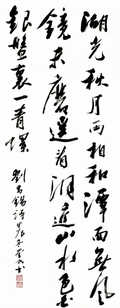 Autumn Moon Over the Lake｜Running Script｜Li Kuimin