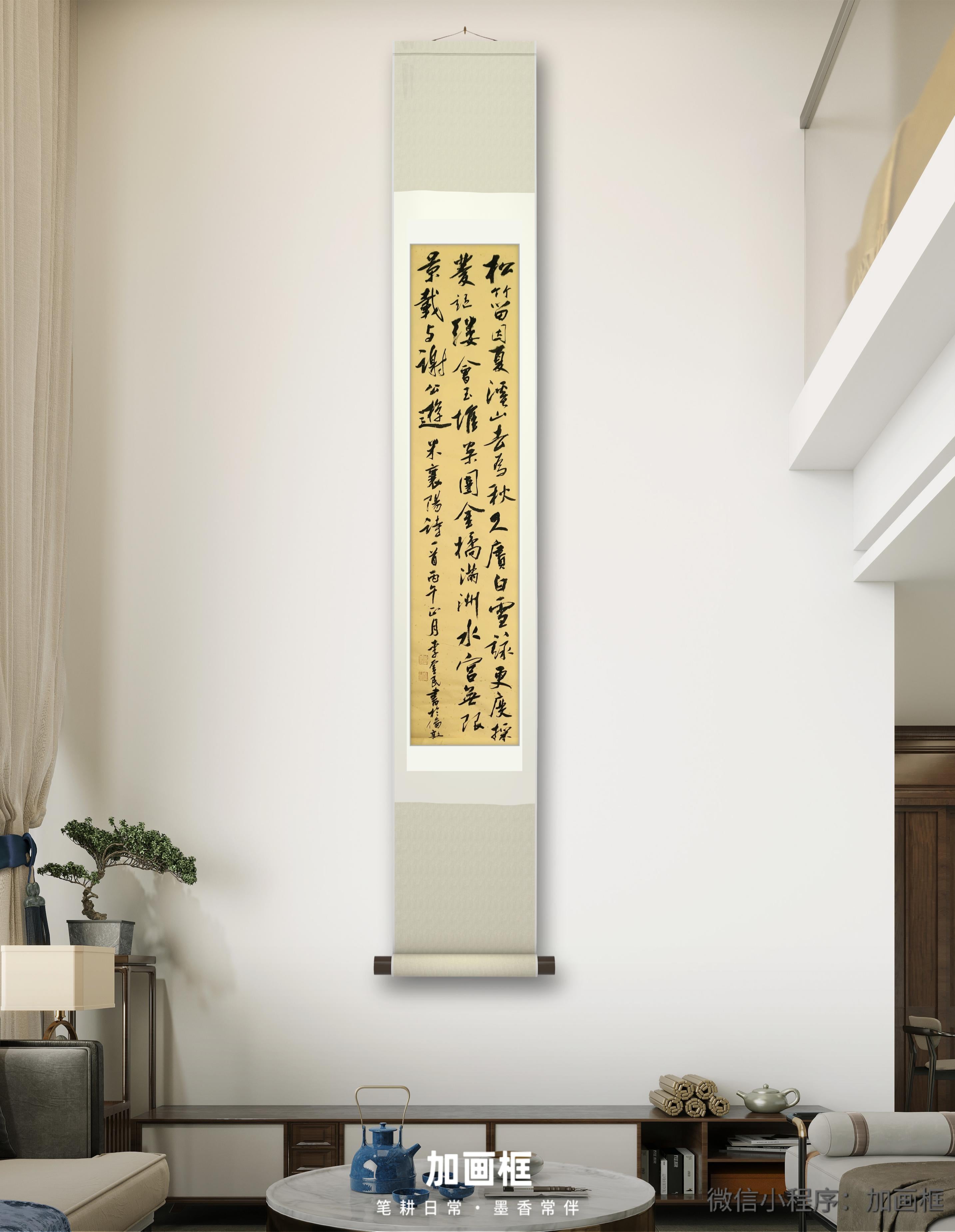 松竹溪山｜行书｜李奎民