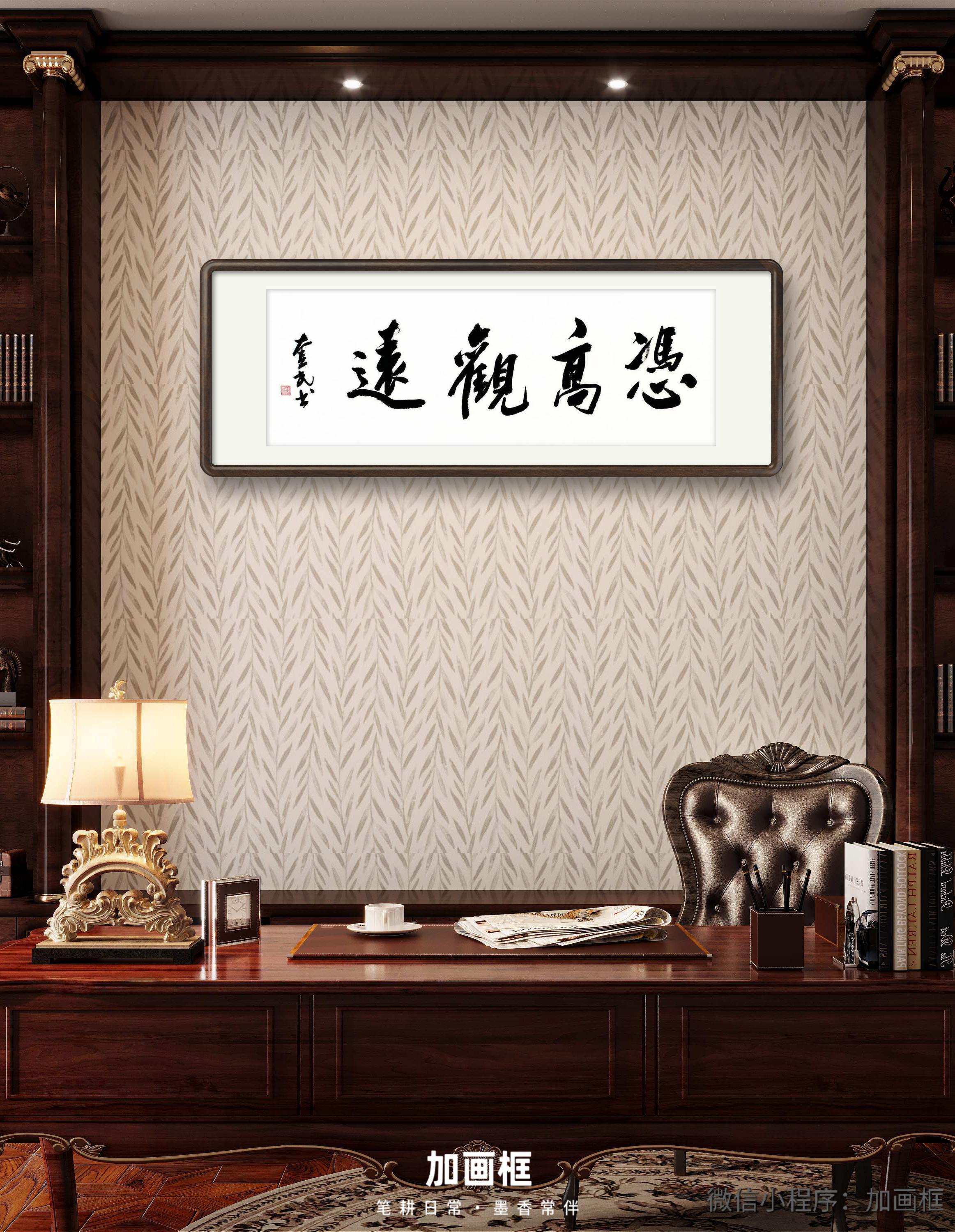 凭高观远 | 书法原作 | 李奎民