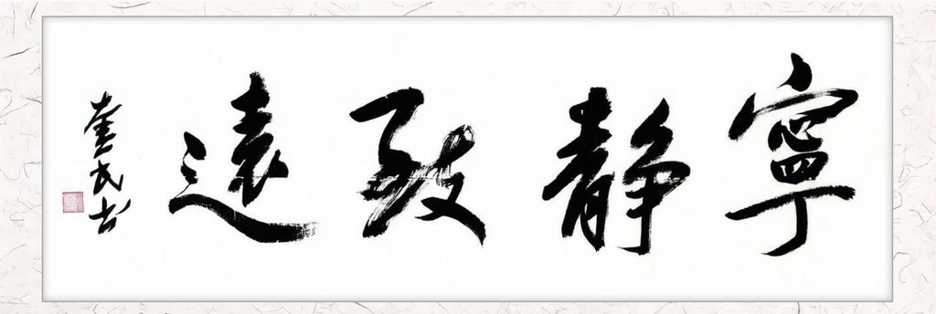 Tranquility Brings Forth Serenity | Original Calligraphy | Li Kuimin