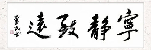 Tranquility Brings Forth Serenity | Original Calligraphy | Li Kuimin