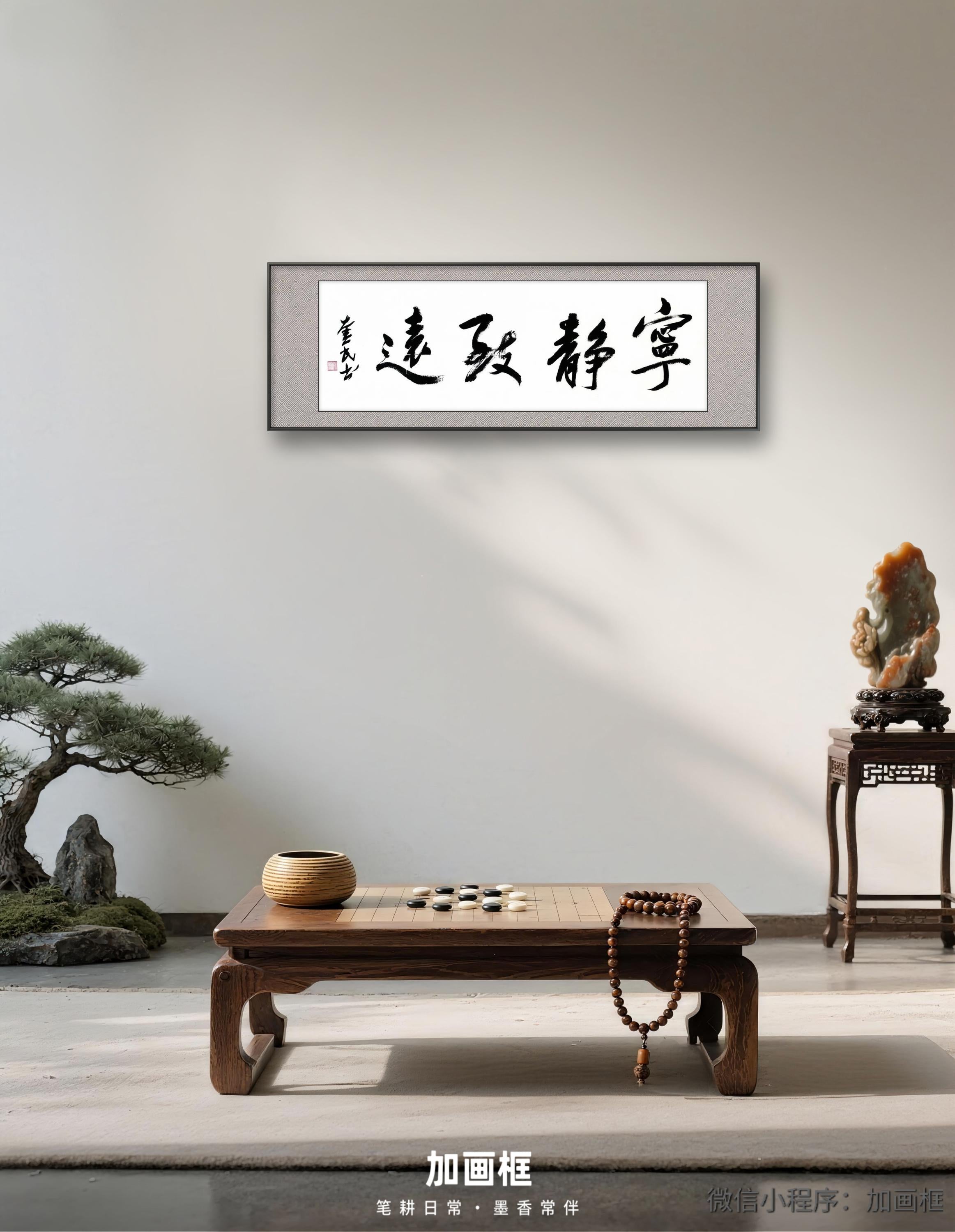 宁静致远 | 书法原作 | 李奎民