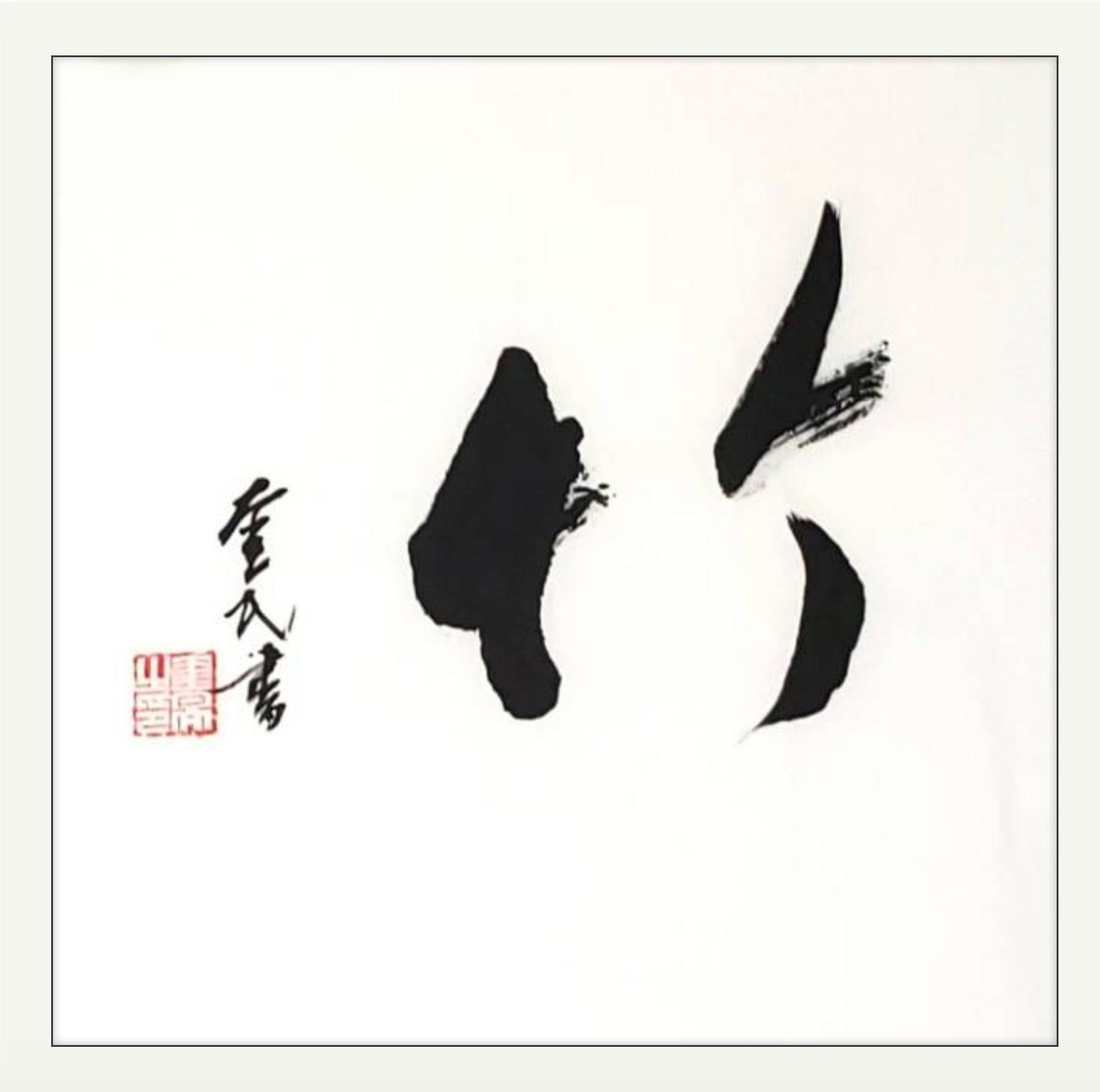 竹